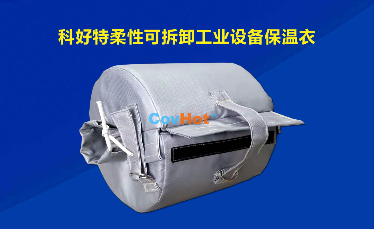 <a href=http://m.myfengqiao.cn/e/tags/?tagname=%E5%8F%AF%E6%8B%86%E5%8D%B8%E4%BF%9D%E6%B8%A9 target=_blank class=infotextkey>可拆卸保溫</a>，化工廠保溫