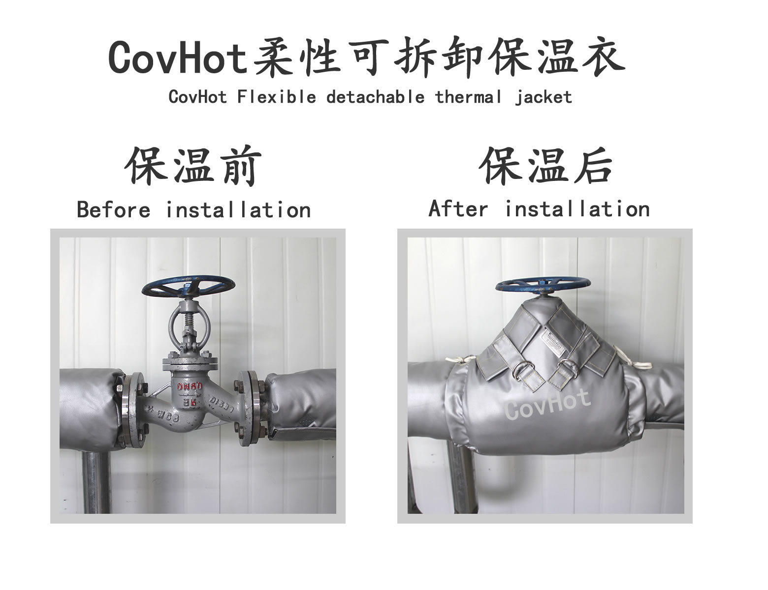 COVHOT?柔性可拆卸式<a href=http://m.myfengqiao.cn/e/tags/?tagname=%E4%BF%9D%E6%B8%A9%E8%A1%A3 target=_blank class=infotextkey>保溫衣</a>,可拆卸式保溫