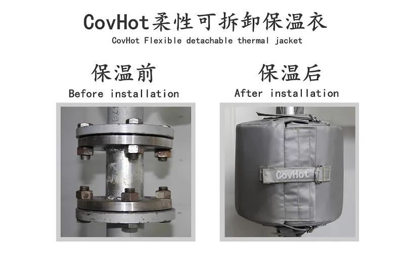 COVHOT?柔性可拆卸式<a href=http://m.myfengqiao.cn/e/tags/?tagname=%E4%BF%9D%E6%B8%A9%E8%A1%A3 target=_blank class=infotextkey>保溫衣</a>,蒸汽系統節能,節能保溫